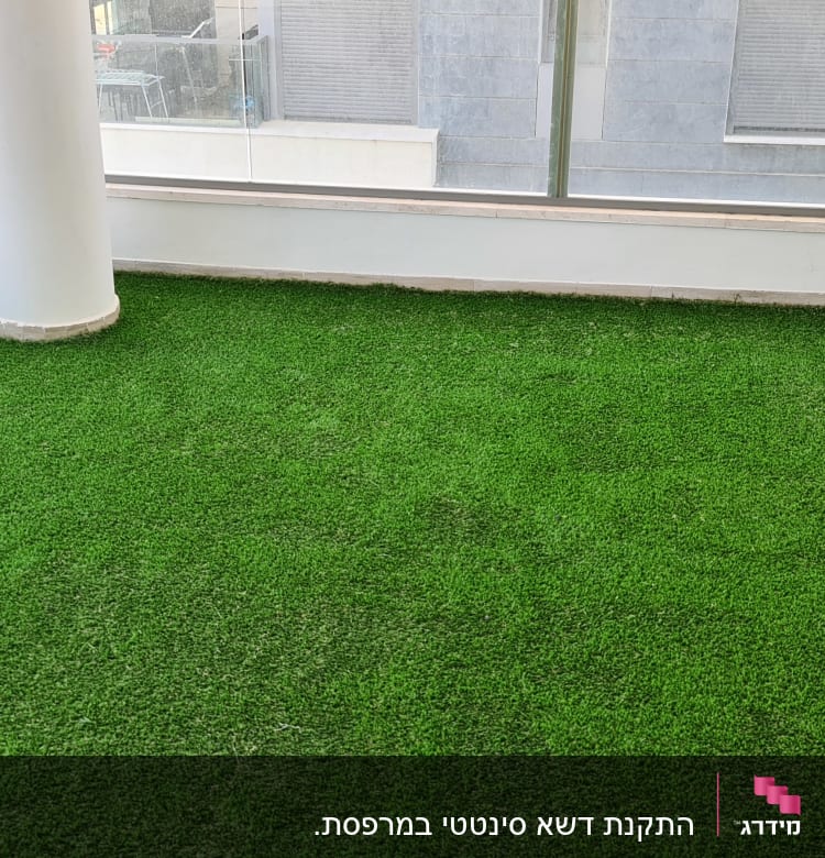 דשא סינתטי על מרפסת עם מעקה זכוכית